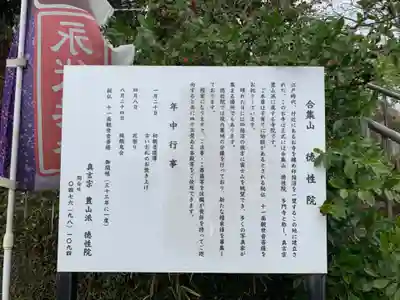 徳性院(千葉県)