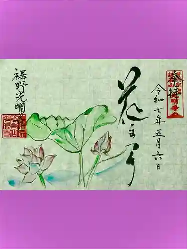 光明寺(静岡県)