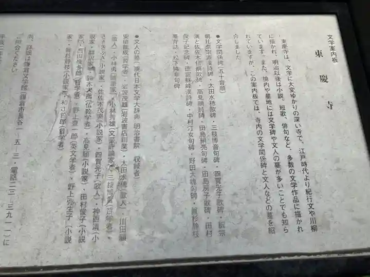 東慶寺(神奈川県)