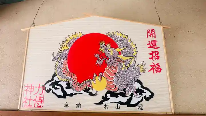 力侍神社 (和歌山県)