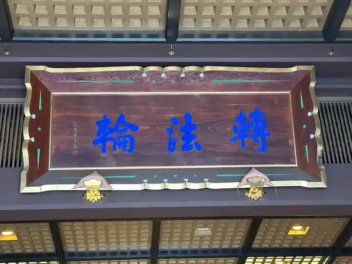 覚王山 日泰寺(愛知県)