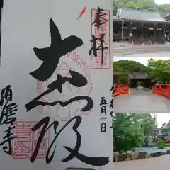 福祥寺（須磨寺）の御朱印