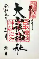 大山祇神社(愛媛県)