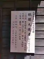 鎮護堂(東京都)