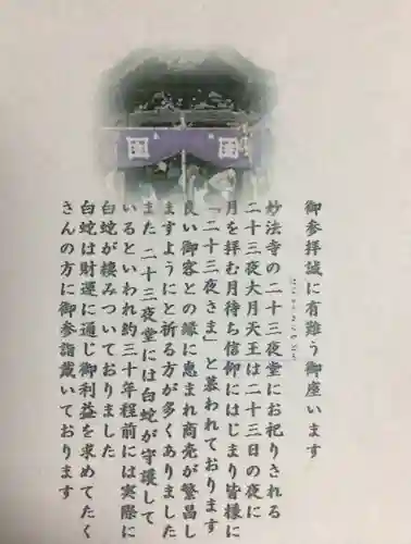 妙法寺(東京都)