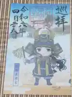 前橋東照宮の御朱印