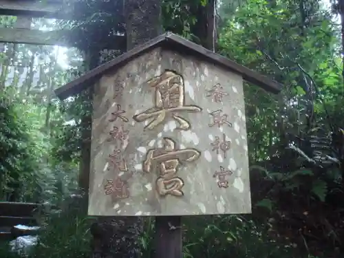 香取神宮奥宮のその他建物