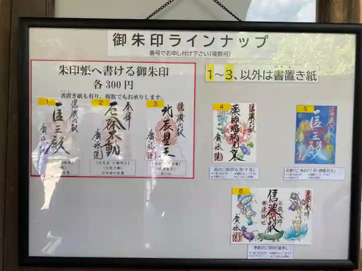 信濃比叡廣拯院(長野県)