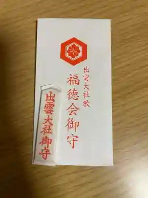 出雲大社玉置教会(奈良県)