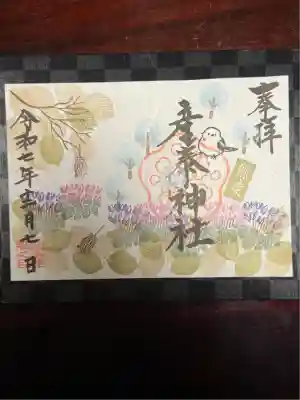 産泰神社(群馬県)