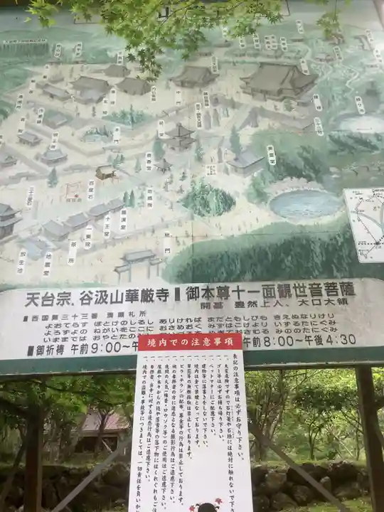 華厳寺(岐阜県)