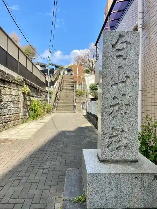 白山神社の{uncategorized: "未分類", other: "その他", undefined: "問題あり", building: "その他建物", grave: "お墓", sacred_gate: "鳥居", guardian: "狛犬", statue: "像", buddha: "仏像", history: "歴史", nature: "自然", garden: "庭園", animal: "動物", pagoda: "塔", temizu: "手水舎", mountain_gate: "山門・神門", sanctuary: "本殿・本堂", subordinate: "末社・摂社", art: "芸術", scenery: "景色", jizo: "地蔵", ema: "絵馬", goshuin: "御朱印", omikuji: "おみくじ", items: "授与品その他", amulet: "お守り", goshuincho: "御朱印帳", eats: "食事", festival: "お祭り", votive_dance: "神楽", shichigosan: "七五三参", wedding: "結婚式", experience: "体験その他", initially: "初詣", around: "周辺", anti_infection: "感染症対策"}