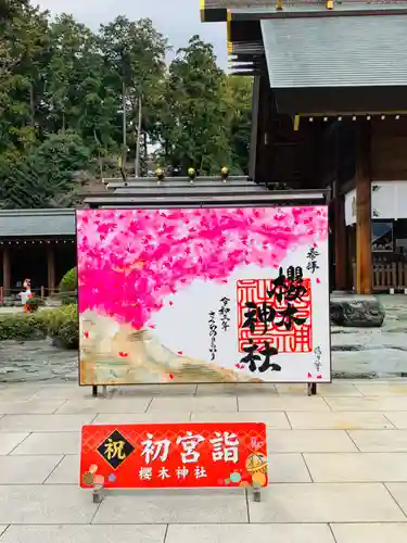 櫻木神社(千葉県)