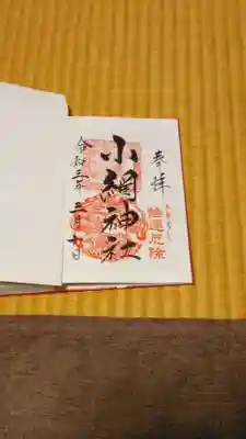 書置きの御朱印です。