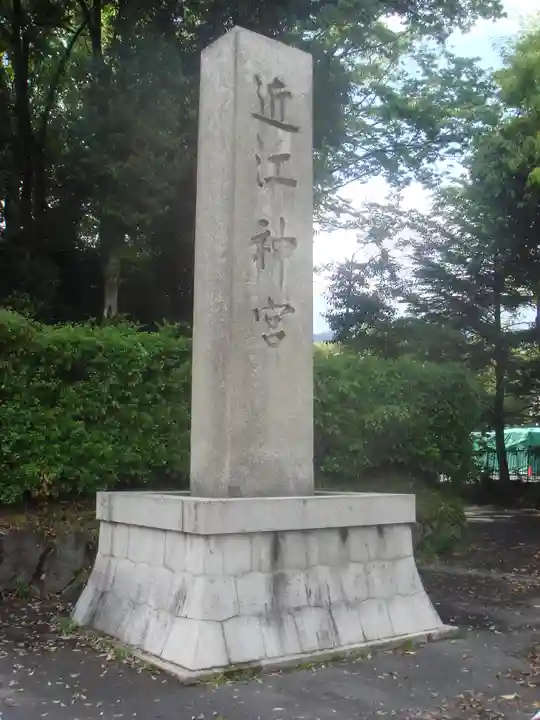 近江神宮のその他建物