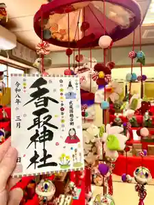 越谷香取神社の御朱印 2026年03月01日(日)〜(2026年03月02日(月) 12時01分03秒投稿)