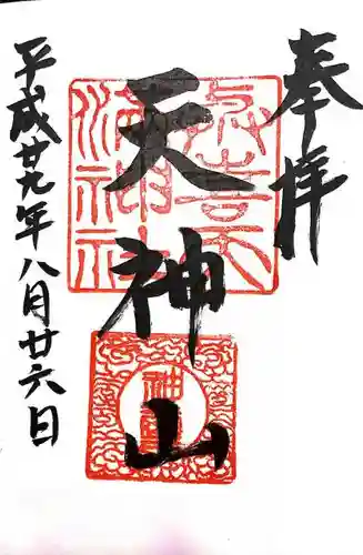 與喜天満神社の{uncategorized: "未分類", other: "その他", undefined: "問題あり", building: "その他建物", grave: "お墓", sacred_gate: "鳥居", guardian: "狛犬", statue: "像", buddha: "仏像", history: "歴史", nature: "自然", garden: "庭園", animal: "動物", pagoda: "塔", temizu: "手水舎", mountain_gate: "山門・神門", sanctuary: "本殿・本堂", subordinate: "末社・摂社", art: "芸術", scenery: "景色", jizo: "地蔵", ema: "絵馬", goshuin: "御朱印", omikuji: "おみくじ", items: "授与品その他", amulet: "お守り", goshuincho: "御朱印帳", eats: "食事", festival: "お祭り", votive_dance: "神楽", shichigosan: "七五三参", wedding: "結婚式", experience: "体験その他", initially: "初詣", around: "周辺", anti_infection: "感染症対策"}