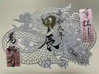 万松寺(愛知県)