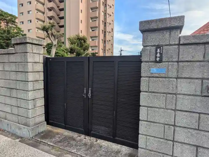 善養寺(東京都)