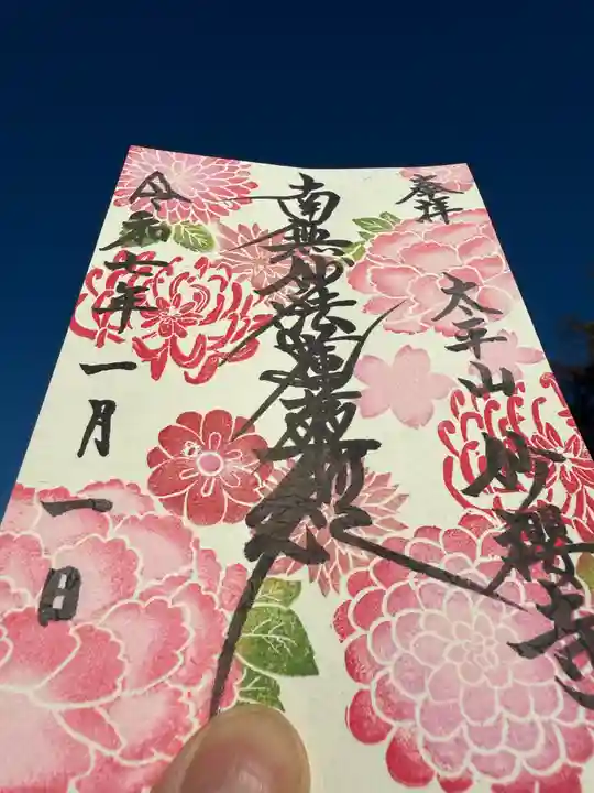 妙櫻寺(東京都)