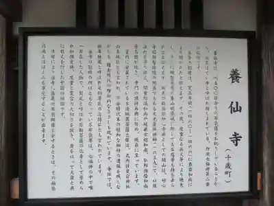 養仙禅寺（養仙寺）のその他建物