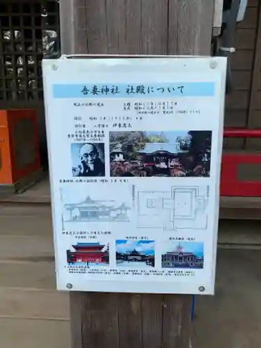 吾妻神社のその他建物