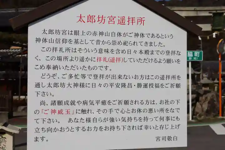 太郎坊宮遥拝所(滋賀県)