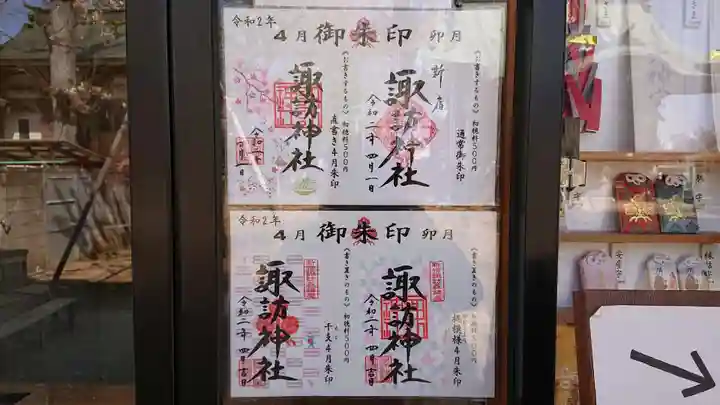 諏訪神社のその他建物