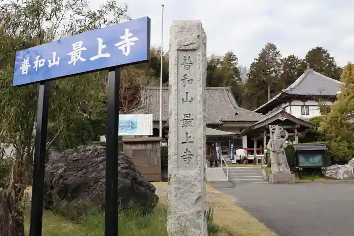 最上寺のその他建物