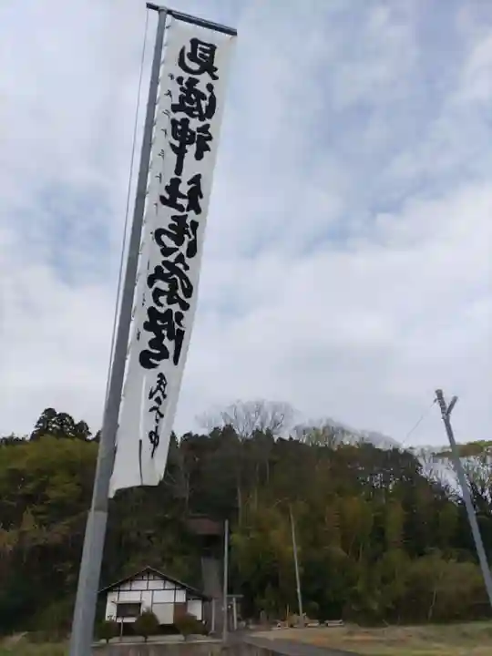 見渡神社(福島県)