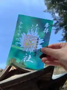 新宮神社(高知県)(2025年03月29日(土) 14時50分53秒投稿)