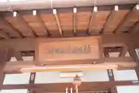 普賢願生稲荷神社のその他建物