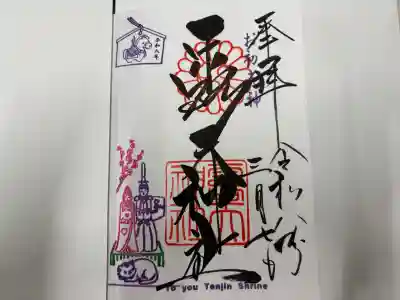 露天神社（お初天神）の{uncategorized: "未分類", other: "その他", undefined: "問題あり", building: "その他建物", grave: "お墓", sacred_gate: "鳥居", guardian: "狛犬", statue: "像", buddha: "仏像", history: "歴史", nature: "自然", garden: "庭園", animal: "動物", pagoda: "塔", temizu: "手水舎", mountain_gate: "山門・神門", sanctuary: "本殿・本堂", subordinate: "末社・摂社", art: "芸術", scenery: "景色", jizo: "地蔵", ema: "絵馬", goshuin: "御朱印", omikuji: "おみくじ", items: "授与品その他", amulet: "お守り", goshuincho: "御朱印帳", eats: "食事", festival: "お祭り", votive_dance: "神楽", shichigosan: "七五三参", wedding: "結婚式", experience: "体験その他", initially: "初詣", around: "周辺", anti_infection: "感染症対策"}