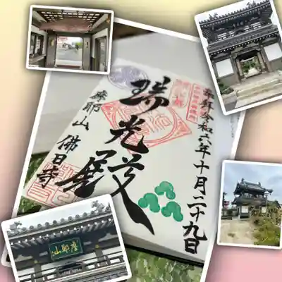 佛日寺(大阪府)