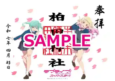 柏田神社の御朱印