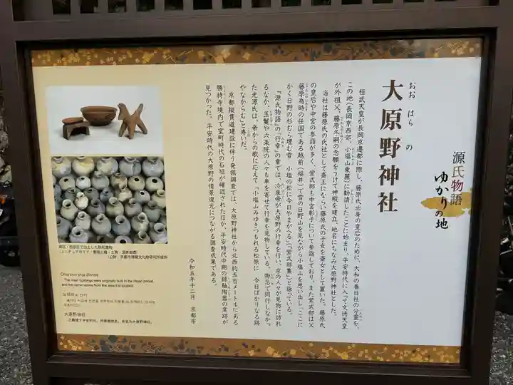 大原野神社(京都府)