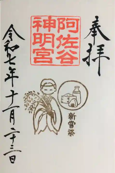 阿佐ヶ谷神明宮(東京都)