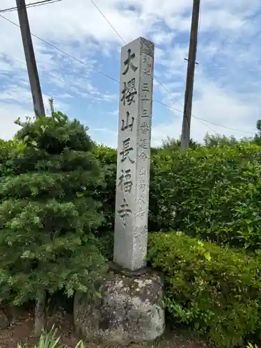 菊水寺のその他建物