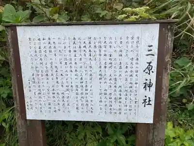 三原神社上社(東京都)