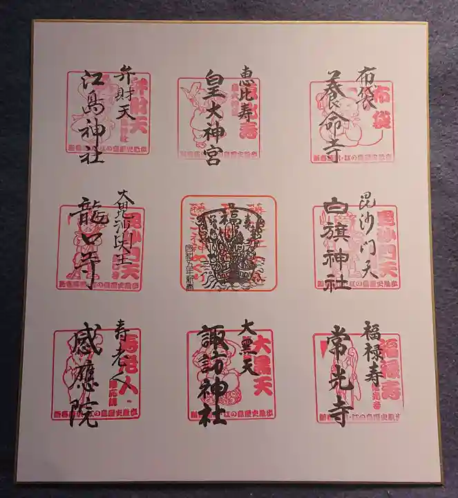 感応院の御朱印