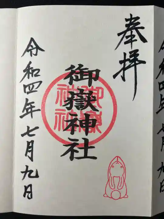 山田天満宮の御朱印