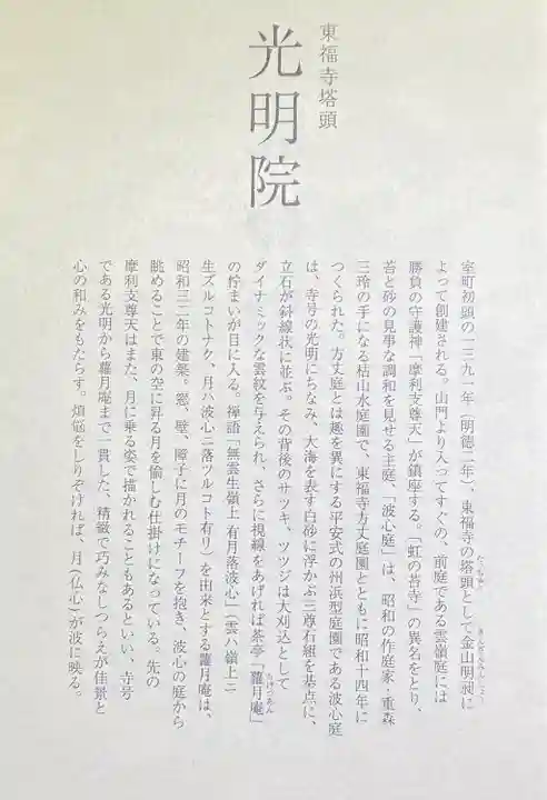 光明院(光明禅院)(京都府)