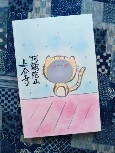 上合寺の御朱印