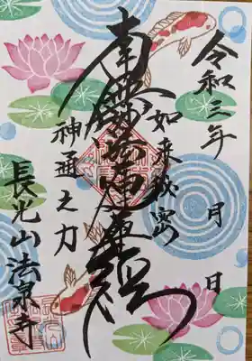 普通サイズの帳面 直書き 書き置きです。
2ページ使って見開きサイズでお書きすることもできます。
