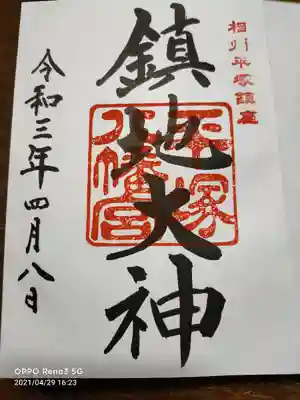 「ちんちおおがみ」と読むそうです