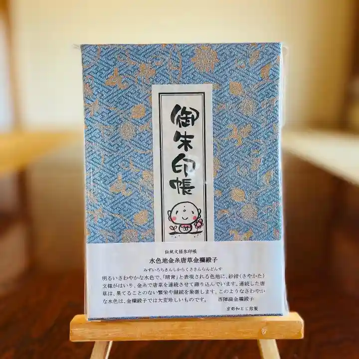 松本山 地福禅寺の御朱印