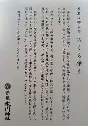 赤坂氷川神社(東京都)