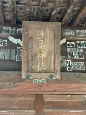 生品神社(群馬県)