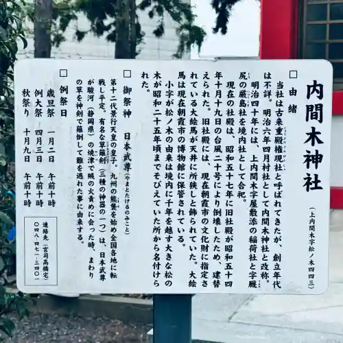 内間木神社(埼玉県)