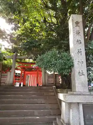 豊栄稲荷神社のその他建物